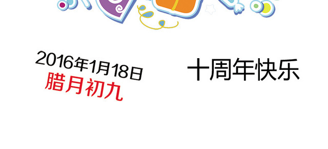 生日快乐