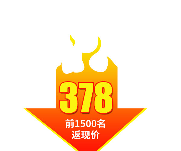 箭头火焰价格标签