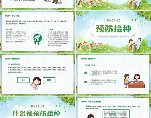 绿色清新风全国预防接种宣传日PPT全国儿童预防接种宣传日