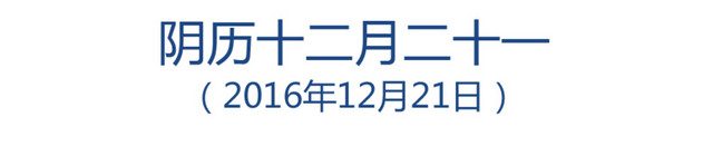 冬至节气