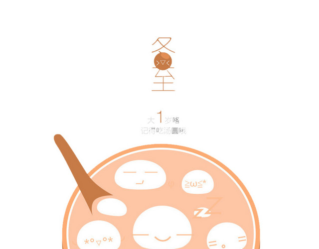 卡通汤圆