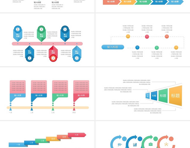彩色简约时间轴图表PPT模板