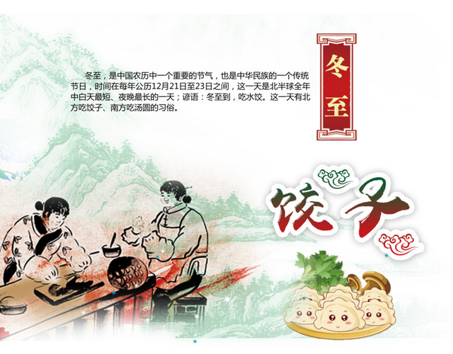冬至饺子素材