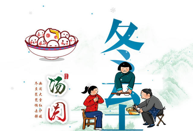 冬至饺子素材