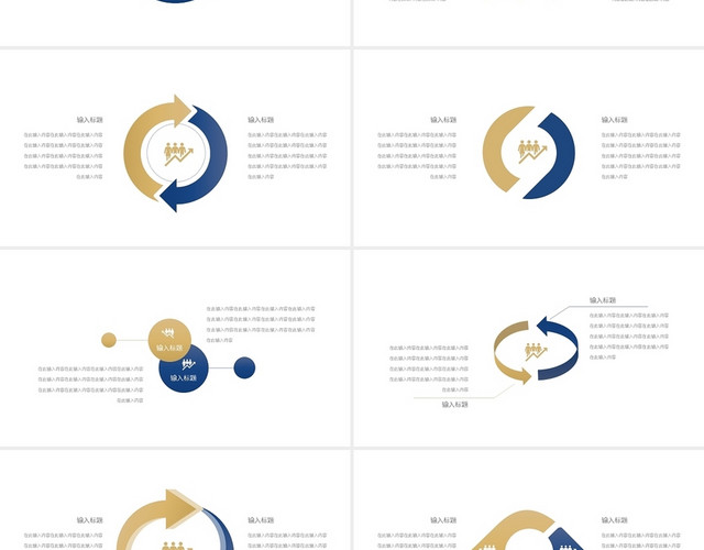 蓝黄简约对比关系图表PPT模板