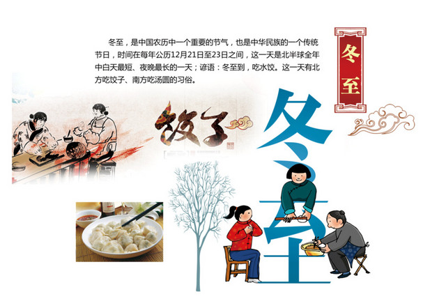 冬至吃水饺