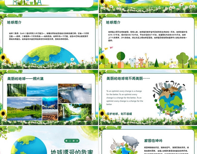 绿色清新卡通保护地球主题班会PPT课件