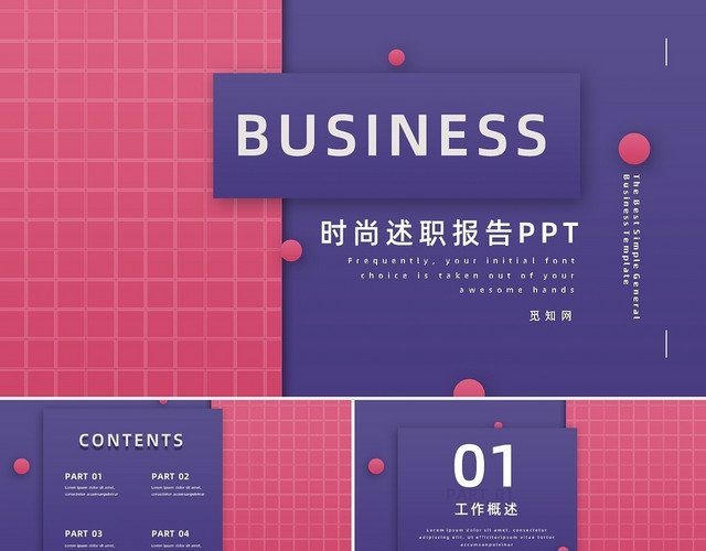 紫粉简约时尚工作总结PPT模板