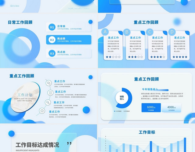 蓝色商务毛玻璃简约季度工作汇报PPT模板