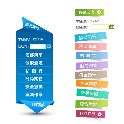 不规则形状首页导航侧栏