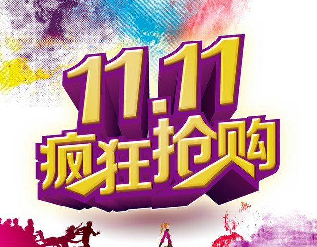双十一海报