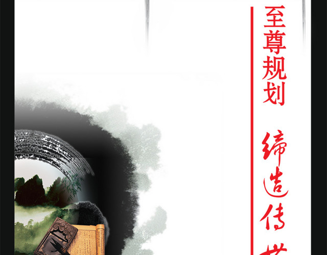 中国风地产广告