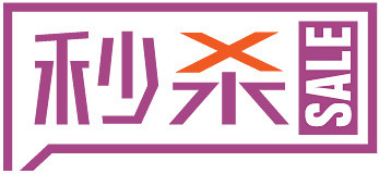 淘宝特价图标淘宝促销图标 秒