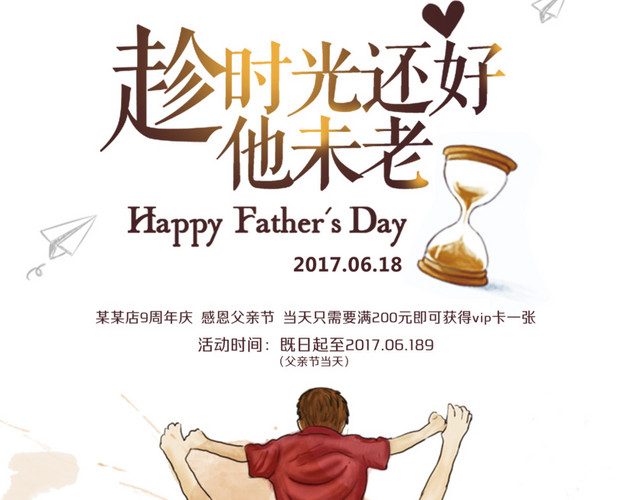 父亲节字体设计