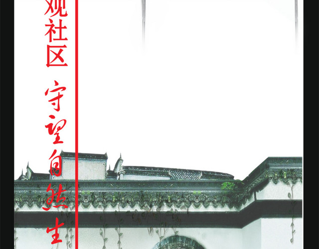 中国风地产广告