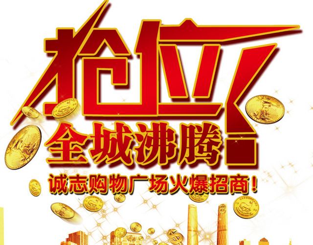 抢位全城沸腾