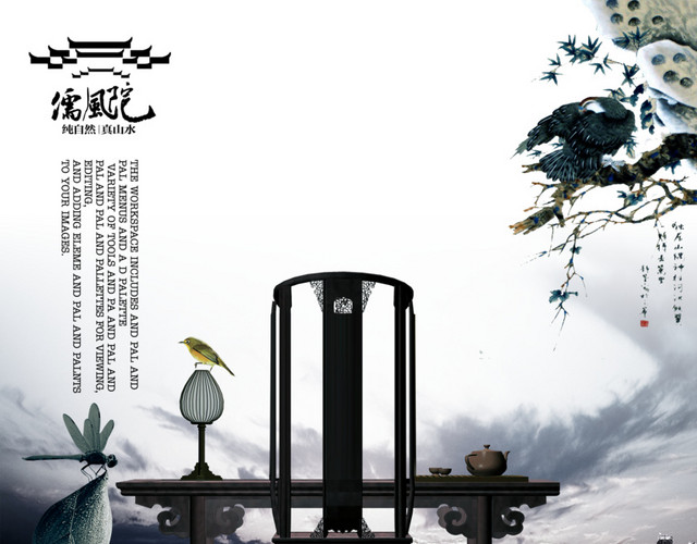 中国风地产广告