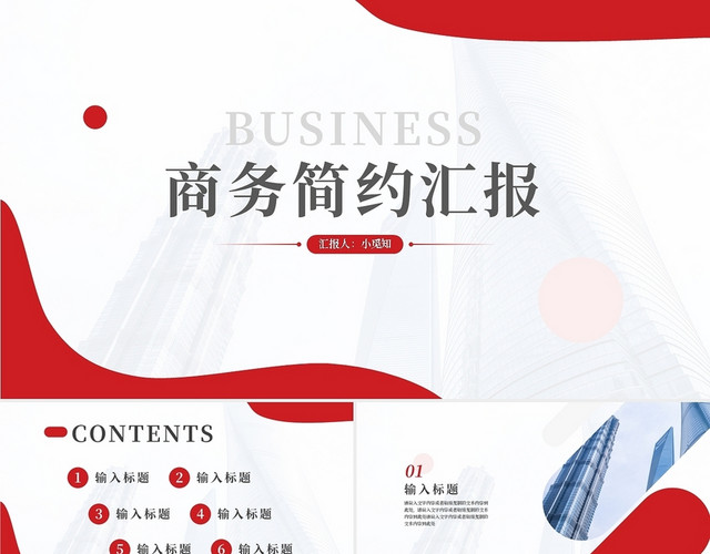 红色商务简约工作总结PPT模板