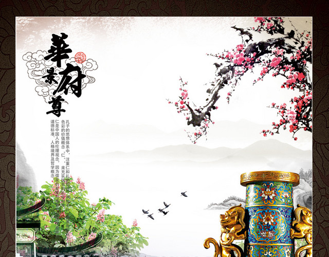 中国风地产广告