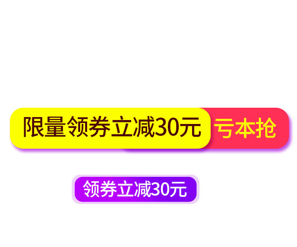 电商领券立减标签
