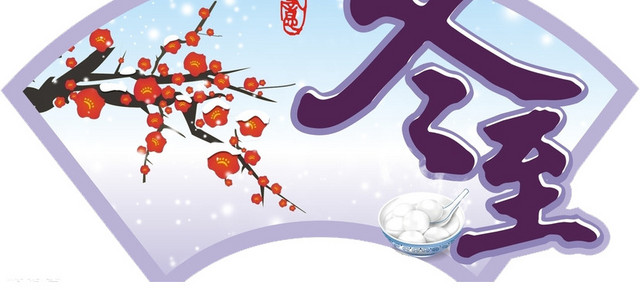 冬至扇面素材