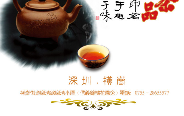普洱茶庄PSD茶海报