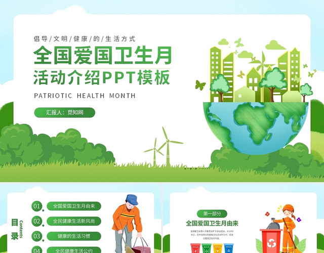 绿色卡通全国爱国卫生月活动策划PPT模板