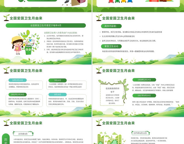 绿色卡通全国爱国卫生月活动策划PPT模板