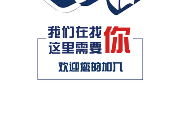 手指招聘广告