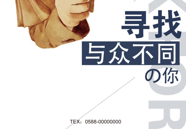 招聘海报