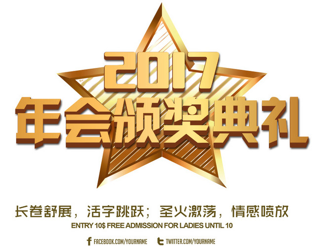 2017年会典礼标题字