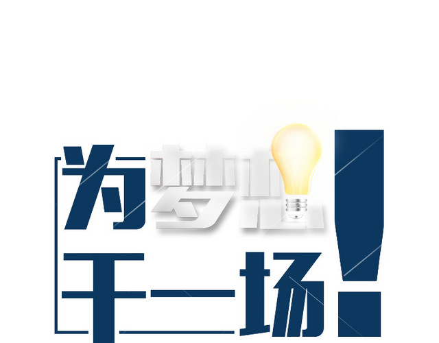 创意招聘广告