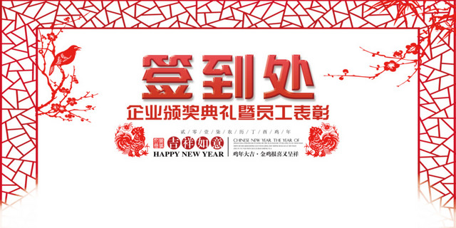 颁奖典礼签到处