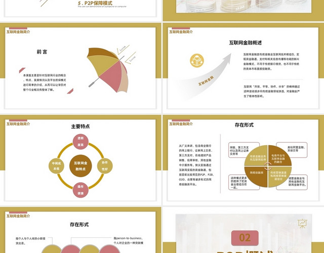 金粉色商务风格互联网金融行业PPT工作培训PPT互联网金融行业分析