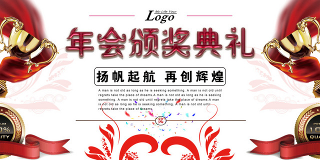 年会颁奖典礼免费下载   年会颁奖典礼  2017年会素材