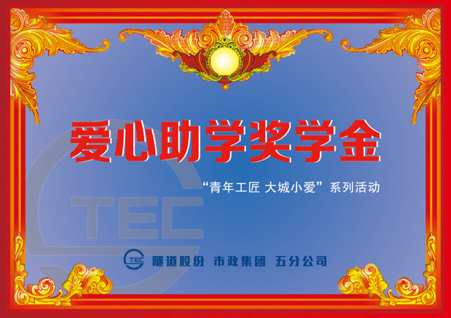 红色蓝色奖学金边框纹理素材