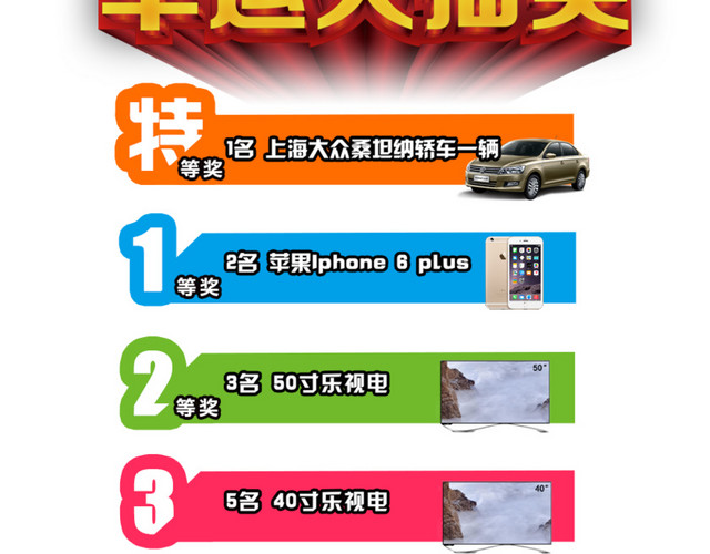 幸运大抽奖