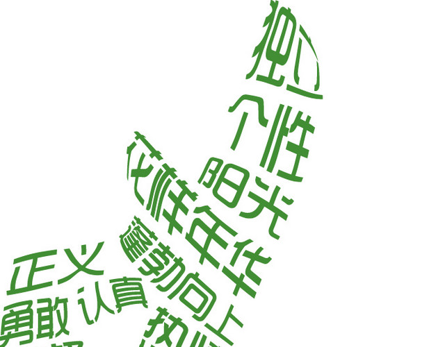 人物剪影 绿色 姿势 正能量免费下载