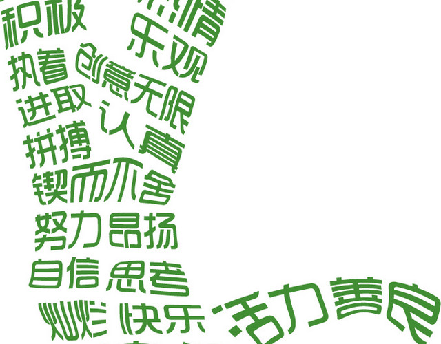 人物剪影 绿色 姿势 正能量免费下载