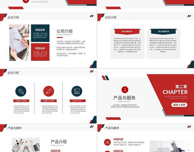 红色简约商务企业公司介绍PPT模板