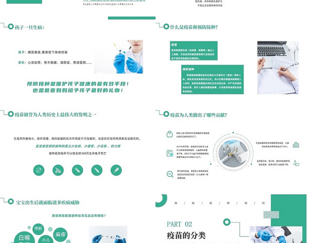 绿色商务风预防接种儿童的保护伞工作汇报PPT