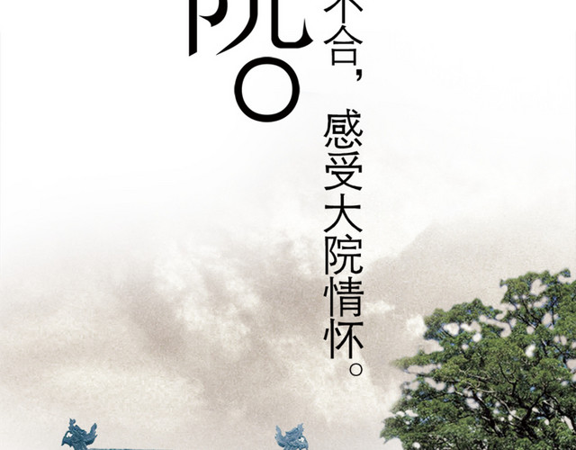 中国风地产广告
