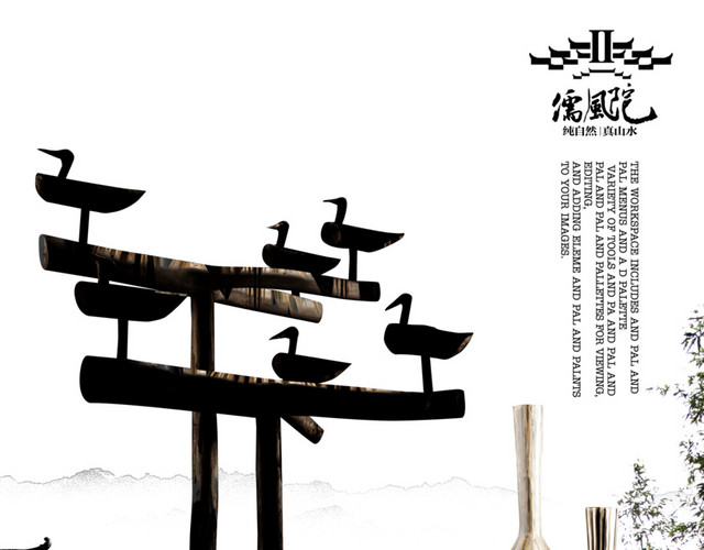 中国风地产广告