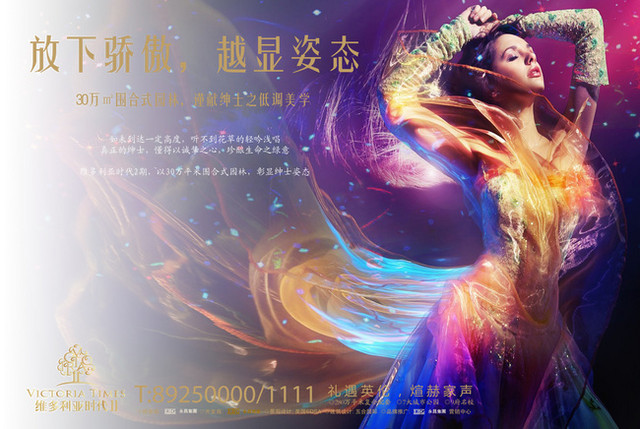 梦幻炫丽房地产广告设计