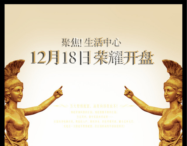 欧式人像建筑房地产宣传单素材