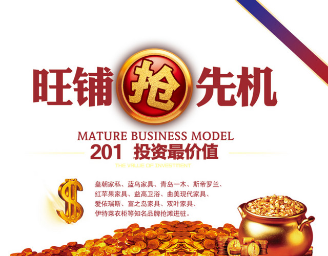 旺铺抢先机