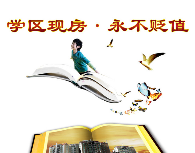 学区现房
