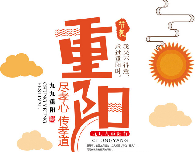 重阳扁平现代设计艺术字重阳节重阳九月九