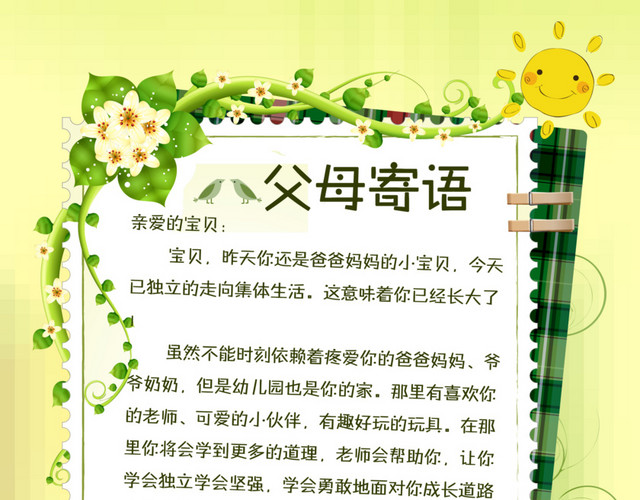 成长档案父母寄语成长相册模板简约