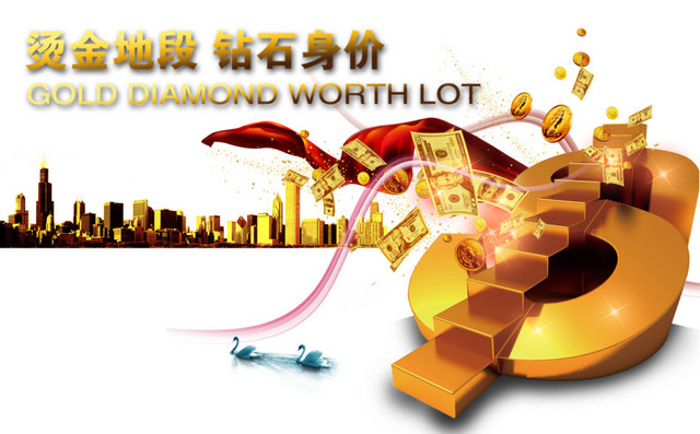 烫金地段钻石身价